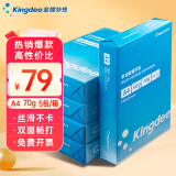 Kingdee金蝶  A4打印纸 复印纸 210*297mm 70g空白凭证打印纸 2500张/箱