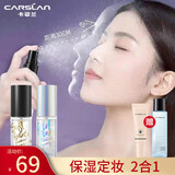 卡姿兰定妆喷雾 干油皮保湿补水定妆三效合一 易持妆不易拔干脱妆送女友 小雾瓶100ml【 推荐雾面妆效】