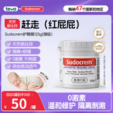 Sudocrem婴幼儿护臀膏屁屁乐屁屁霜PP霜宝宝红屁屁专用屁屁膏港版125g