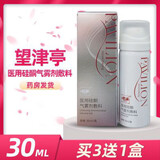 望津亭硅酮气雾剂敷料减轻创伤烧伤外伤手术疤痕疤痕喷剂30ML 望津亭医用硅酮气雾剂敷料减轻创