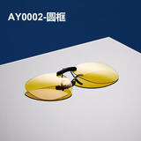 AHT 夜视镜夹片雨雾天夜晚驾车增亮防眩光夹片男女驾驶镜夹片 圆框C2