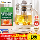 小熊（Bear）养生壶 2L大容量煮茶壶煮茶器 24H恒温花茶壶 炖煮一体烧水壶电热水壶 316L母婴材质 YSH-D20T6