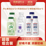 新希望开心果牛乳450ml*2+芋泥450ml*2+鲜奶铺255ml*3低温牛奶源头直发