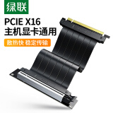 绿联 PCI-E3.0 x16显卡延长线240mm显卡转接线显卡竖装柔韧90度显卡垂直竖放电脑显卡pcie16x延长线