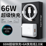 今典66w超级快充头适用华为充电器mate60p30pro适用荣耀插头p40p50 nova5/6/7/8手机v20306A数据线套装 2米套装【66W充电器+2米线】