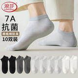 浪莎男士袜子男船袜10双秋冬薄款吸汗透气短袜男低帮运动袜浅口袜子