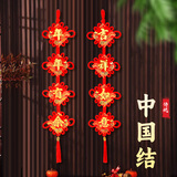 极度空间 中国结挂件乔迁装饰品节日装饰电视墙客厅中式摆件中国节对联