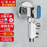 潜水艇（Submarine）一进三出四出分水阀角阀厨房黄铜三四通阀门多功能活接洗衣机水龙 四通+球阀】2个4分螺纹+6分螺纹