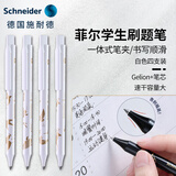 施耐德（Schneider）德国进口中性笔 祥瑞菲尔0.5mm学生考试商务办公会议签字笔-白色笔杆-4支装