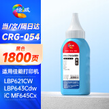 绘威 CRG-054黑色碳粉 适用佳能MF642Cdw;LBP621Cw;LBP623Cdn;LBP623Cdw;iC MF641Cw;iC MF643Cdw;iC MF645Cx