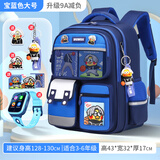 妈妈小帮手新款小学生书包男女生一二三六年级护脊减负女孩儿童大容量双肩包 宝蓝-单书包+电子手表+6件配饰 小号【适合1-3年级】