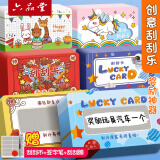 六品堂刮刮卡diy小学生奖励定制卡片涂层教师儿童表扬激励学习成长幸运抽奖券家庭互动手写自制情侣心愿卡
