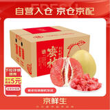 京鲜生 福建红心柚子 4粒 单果1.5-2.5斤 生鲜水果