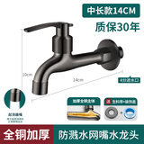 富格威全铜加长水龙头家用阳台拖把池洗衣机卫生间入墙式自来水龙头长柄 枪灰色>14cm中长款+起泡网嘴 通用全铜加厚*防爆防漏水*防溅