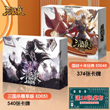 三国杀E系列国战十年经典E0048+尊享版E0051 送10张桌布