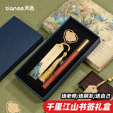天色千里江山黄铜书签礼盒 中国风故宫文创伴手礼物纪念品 教师节礼物送老师生日年会TS-5938红檀木笔