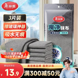美丽雅魔力抹布30*30cm3片擦玻璃镜子神器洗车吸水无痕不易掉毛不留水印