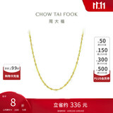 周大福 唯美水波链 18K金项链/素链 E104744 40cm