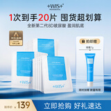 WIS玻尿酸面膜20片抗皱紧致晒后修护补水保湿护肤品送女友中秋节礼物