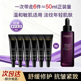 欧莱雅（LOREAL）小黑瓶青春密码密集肌能精华液酵素肌底液抗皱紧致保湿护肤品套装 【便携】小黑瓶精华45ml（7.5ml*6）