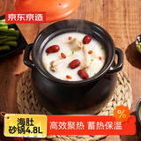 京东京造 砂锅煲汤熬药煮粥焖饭炖锅养生汤锅煲明火使用 海肚焖炖砂锅4.8L