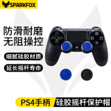 闪狐 （SparkFox） PS4 PRO/SLIM原装游戏手柄摇杆硅胶保护帽防滑增高键帽PlayStation配件 4个装