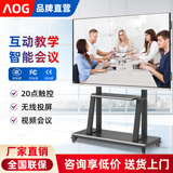 AOG会议平板一体机多媒体触控屏智能电子白板交互式互动屏会议室大屏远程视频会议解决方案 85S8-双系统【安卓/i7-8+256G】 移动推车