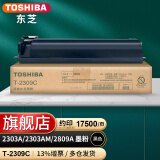 东芝（TOSHIBA）T-2309C/CS原装碳粉墨粉盒适用东芝2303A2303AM2803AM等 黑色高容2309C（338g，17500页）