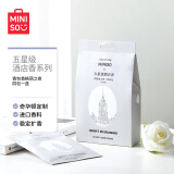 名创优品（MINISO）五星级酒店系列香包卧室衣柜除味车载香薰挂件 香格丽之夜4包*2盒