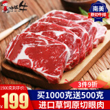 小试牛（XIAOSHINIU）阿根廷进口原切眼肉牛排 草饲肉眼雪花牛扒 生鲜冷冻牛肉 眼肉牛排【1000g+送500g】