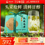 狮峰牌2025新茶绿茶明前龙井茶叶头采特级250g春茶二星纸包送礼自己喝