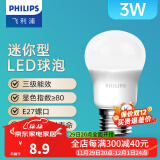 飞利浦（PHILIPS）LED灯泡节能灯超大球泡E27大螺口替换白炽灯泡超亮光源 迷你型|E27|3W黄光|250lm