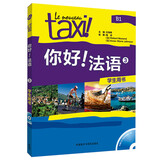 你好法语3 学生用书（附CD-ROM光盘1张）