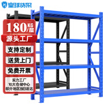 皇球货架仓储轻型金属架家用储物收纳架仓库商超四层置物架 180kg/层 蓝色四层主架 长150*宽50*高200cm