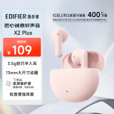 漫步者（EDIFIER）声迈X2 PLUS 真无线蓝牙耳机 原子豆音乐运动耳机 蓝牙5.3 适用苹果华为小米 粉色