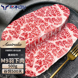 澳牛日记 澳洲和牛M9羽下肉牛排 净重500g 上脑边原切牛排进口生鲜雪花