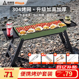 尚烤佳（Suncojia）烧烤烤炉304不锈钢烤网烧烤架加厚户外木炭烤羊肉串炉家用碳烤炉