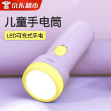 佐乐罗儿童手电筒不伤l眼手电筒儿童强光小型家用巡逻户外手电充电筒 卡通儿童小手电500mA【紫色】 【小巧便携 射程远】