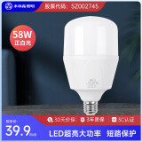 木林森照明 球泡58W正白大功率E27大螺口LED节能护眼灯泡WA1120-58-65K