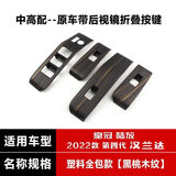 皓境适用22-24款汉兰达档位面板皇冠陆放改装桃木纹内饰中控台框燃油 汉兰达/陆放玻璃开关-高配-木纹