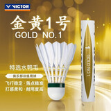 VICTOR威克多羽毛球金黄1号鸭毛球比赛训练用球2速 12只装