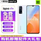 vivo iQOO Z5x 二手5G手机 天玑900高性能5G芯 120Hz电竞屏 游戏拍照手机  二手手机 雾海白【赠配件大礼包】 【95新】8+256G