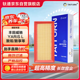 钛通（TAITURN）汽车空气滤芯空滤清器格T0005适配丰田威驰/YARiS L致炫致享等