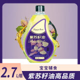 RAMONPENA紫苏籽油黄金配比清香食用油紫苏油食用植物调和油 紫苏籽油2.7L*1瓶