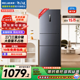 美菱（MeiLing）离子净271升三门冰箱三开门家用变频一级省电风冷无霜宿舍租房小户型国家补贴BCD-271WP3CX荣耀灰