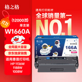 格之格【独家销售】惠普1136w硒鼓 1188w硒鼓 w1660a硒鼓 适用1188nw 1188pnw 1008a 1008w 超大容量硒鼓 墨粉盒
