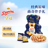 皇冠（danisa）丹麦曲奇饼干缤纷小熊装132g 休闲零食团购喜饼团购送礼 印尼进口