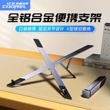 酷睿冰尊（ICE COOREL）笔记本支架电脑支架散热架铝合金便携折叠升降桌面立式增高架适用平板苹果Mac联想拯救者华为架子