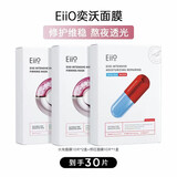奕沃（EIIO）徐璐推荐修红面膜急救修护舒缓维稳补水干痒红热敏感肌必备 【修护维稳+熬夜透光】修护10片*1盒+水光10片*2盒