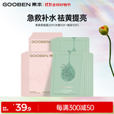 果本 官方补水保湿面膜女 补水保湿焕亮收缩毛孔面膜生日礼物 果柔柔面膜20片（保湿+焕采）